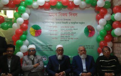 মহান বিজয় দিবস উদযাপন উপলক্ষ্যে আলোচনা সভা, পুরষ্কার বিতরনী ও সাংস্কৃতিক অনুষ্ঠান অনুষ্ঠিত